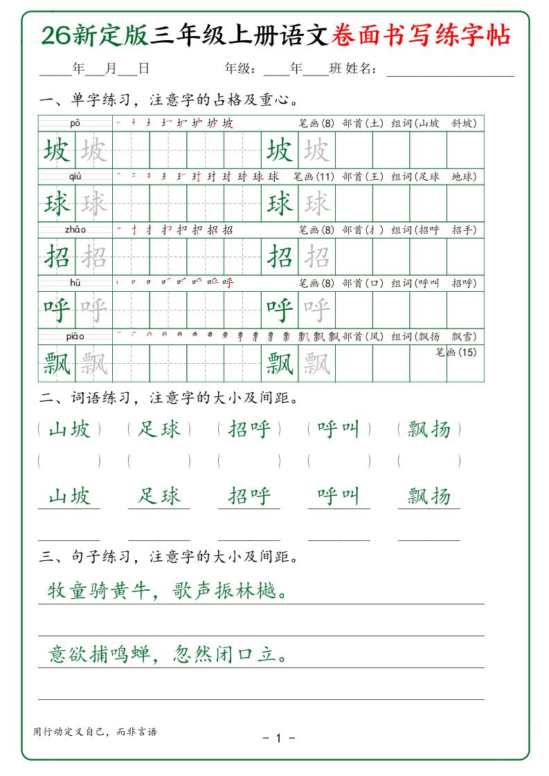 26新三上语文卷面书写练字帖50页-悟思笔记，一个低调的学习营。