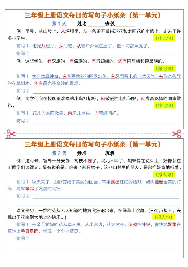 三上语文仿写句子小纸条-悟思笔记，一个低调的学习营。