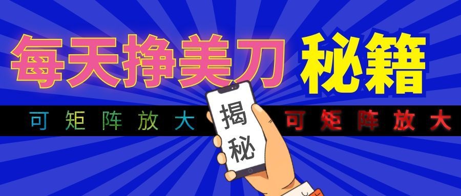 全自动量子纠缠量化项目，每天挣美刀，可矩阵放大！-悟思笔记，一个低调的学习营。