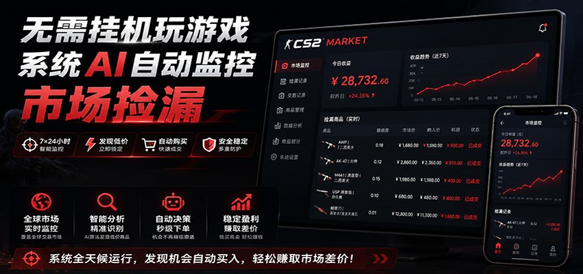 系统AI自动监控市场捡漏，不用玩游戏，只需要一部手机，支持任何形式数据验证-悟思笔记，一个低调的学习营。