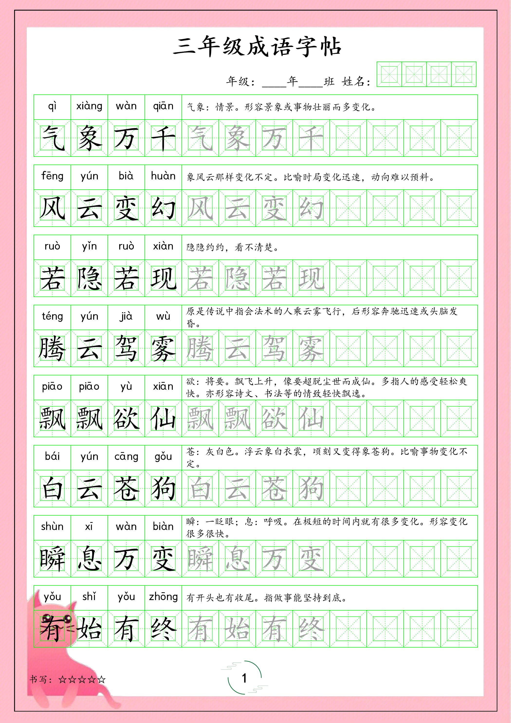 三年级下语文成语字帖-悟思笔记，一个低调的学习营。