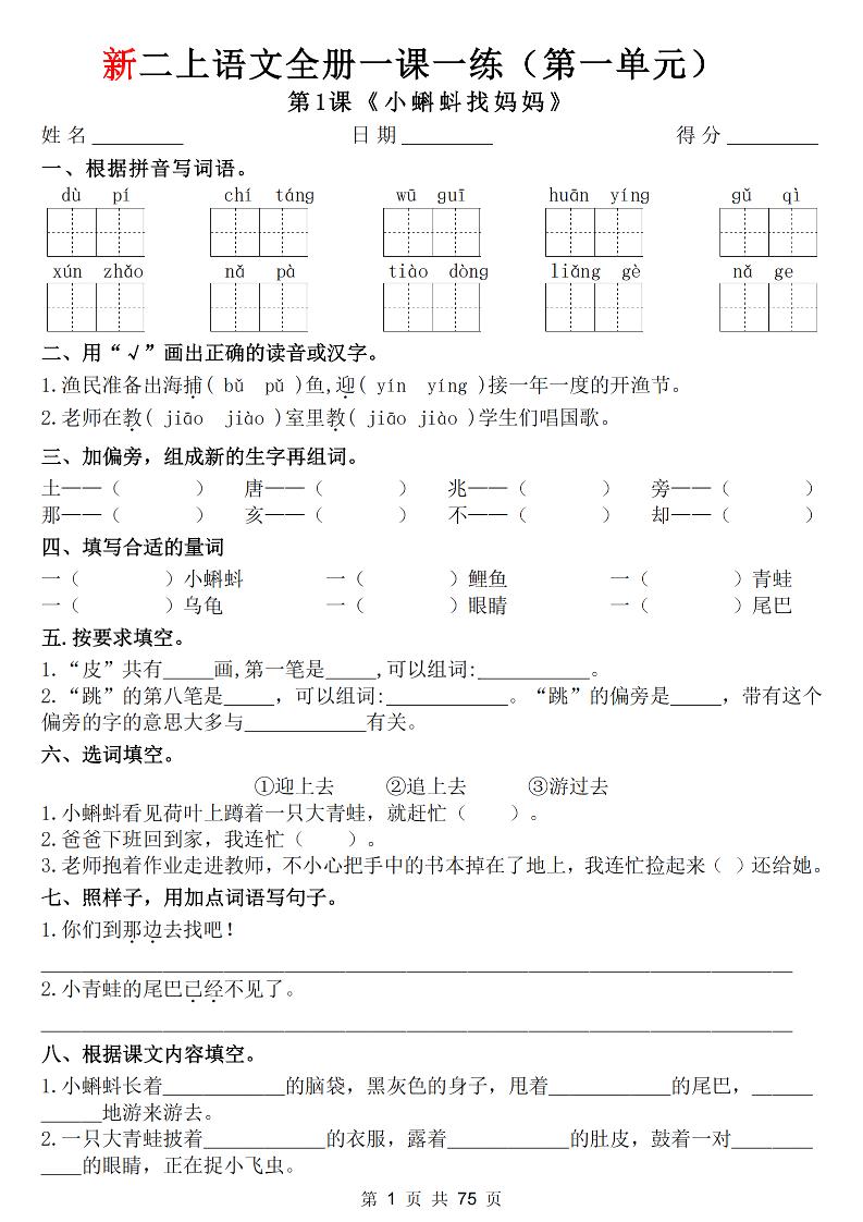 26新二上语文全册1-8单元一课一练（含答案75页）-悟思笔记，一个低调的学习营。