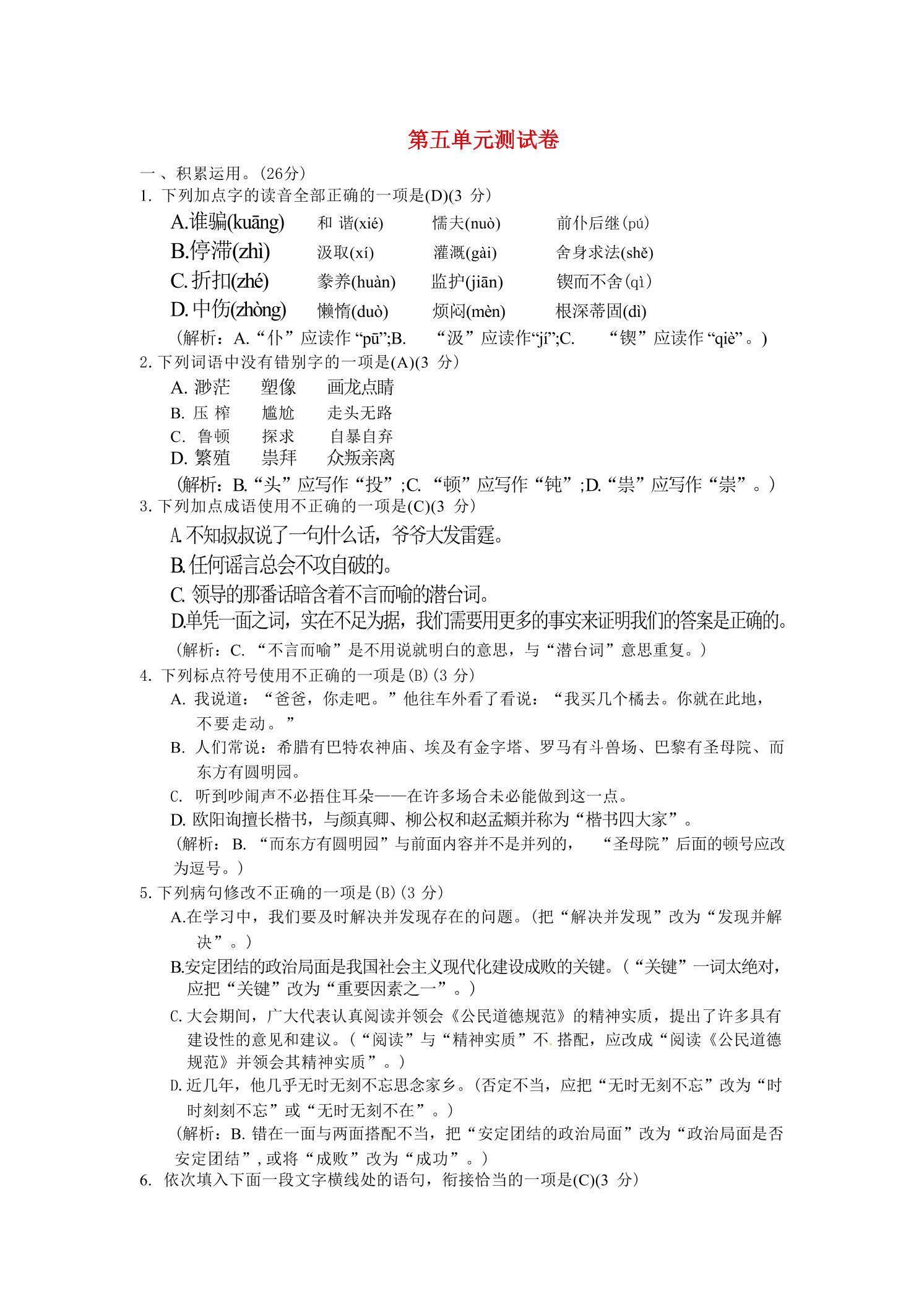 九年级上语文第五单元综合测试卷-悟思笔记，一个低调的学习营。
