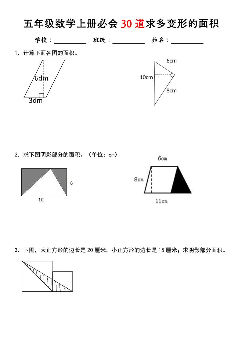 《五年级数学上册必会30道求多变形的面积》北师大版-悟思笔记，一个低调的学习营。