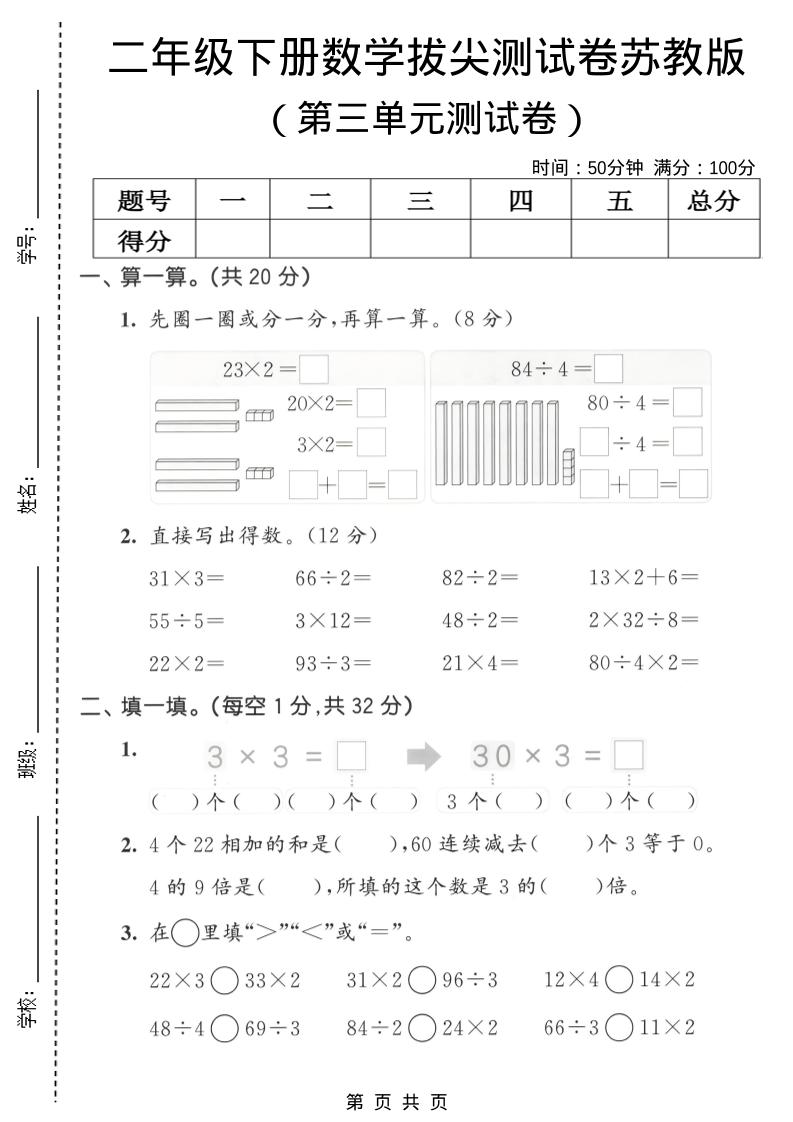 二年级下数学第三单元拔尖测试卷《苏教版》-悟思笔记，一个低调的学习营。