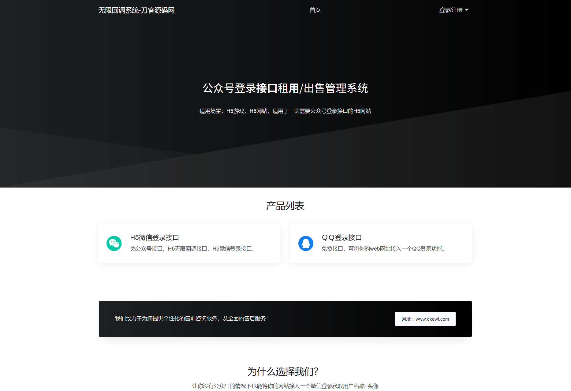 最新公众号无限回调系统源码/去后门修复版/全开源-悟思笔记，一个低调的学习营。