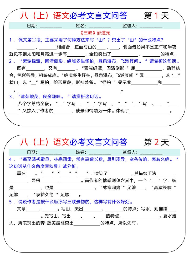 八上语文必考文言文问答18天-悟思笔记，一个低调的学习营。