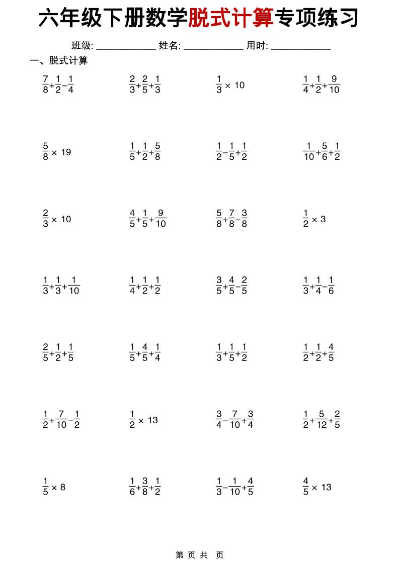 26春六年级下数学期末复习脱式计算专项练习-悟思笔记，一个低调的学习营。