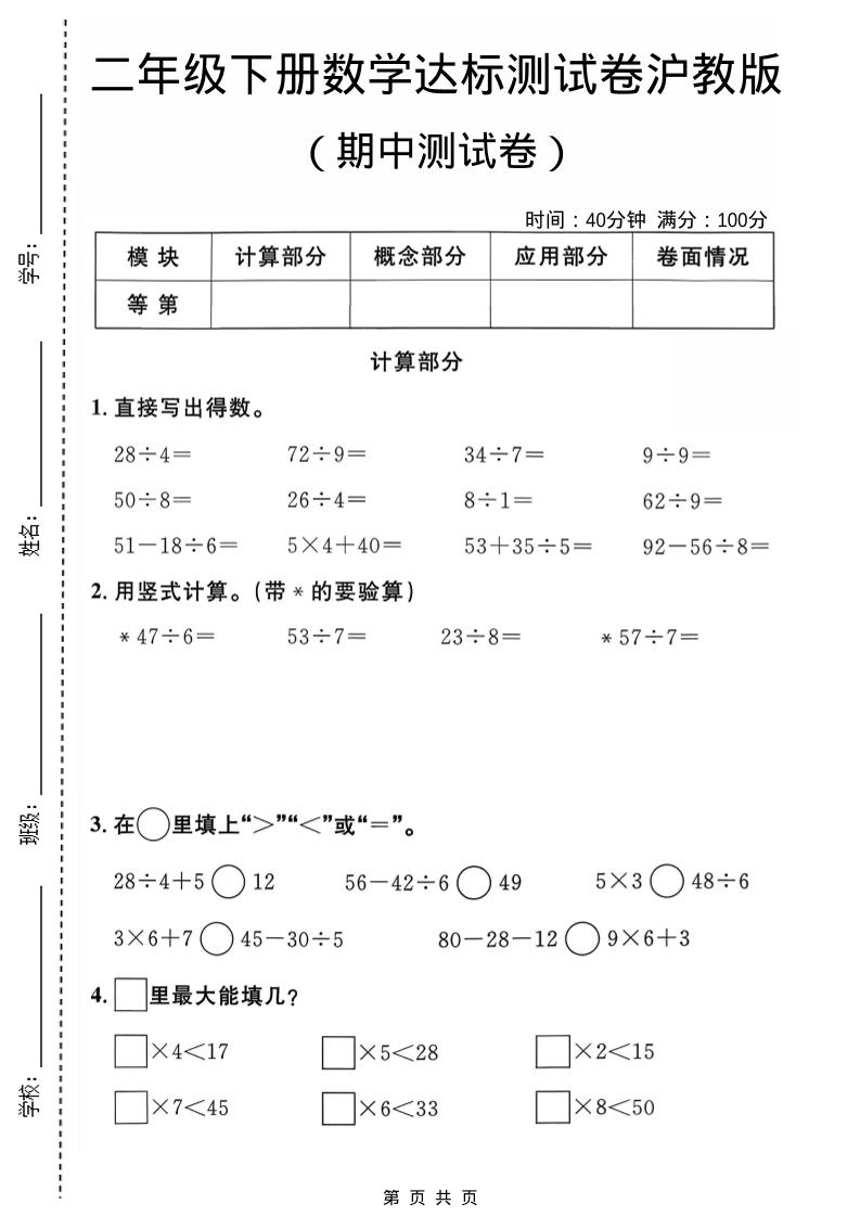 二年级下数学期中达标测试卷《沪教版》-悟思笔记，一个低调的学习营。