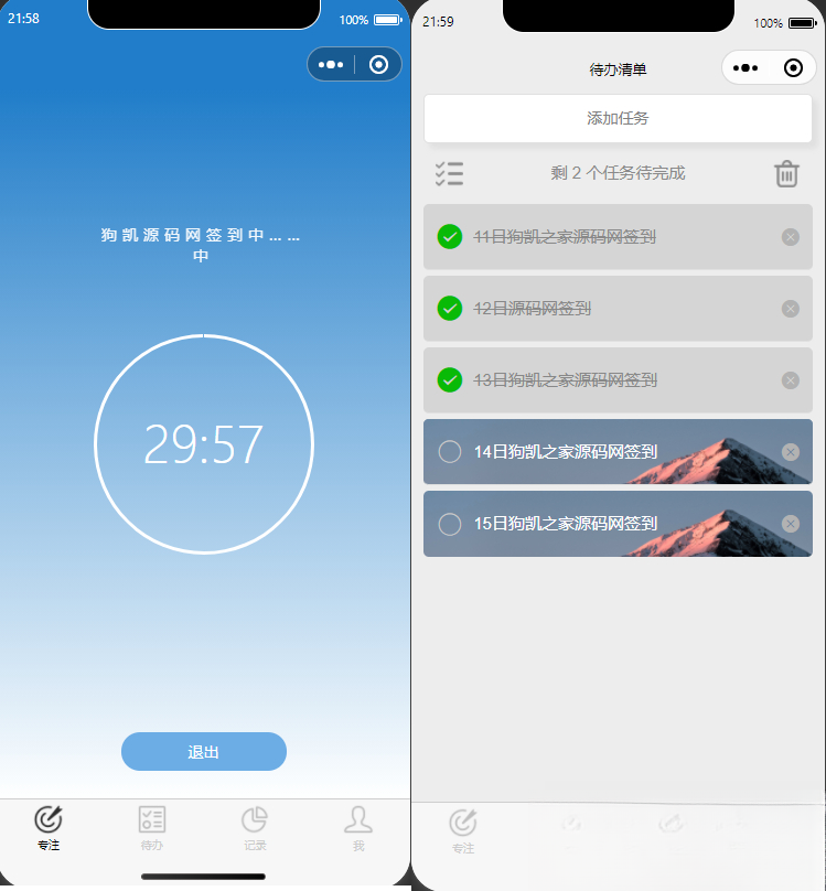 开源每日待办/专注计时微信小程序源码(支持流量主)-悟思笔记，一个低调的学习营。