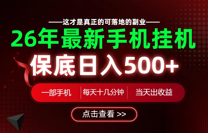 26绝对不能错过的副业！一部手机就能操作，保底日入500+，长期稳定可做！【揭秘】-悟思笔记，一个低调的学习营。
