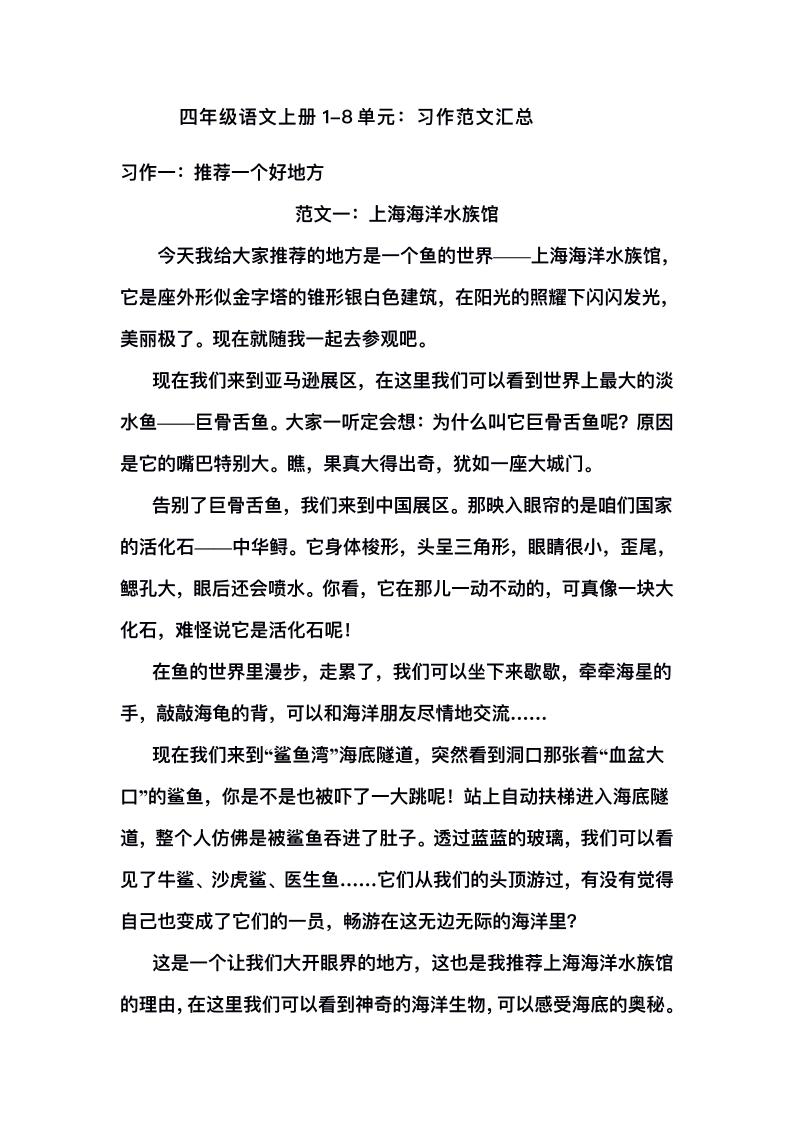 四上语文1-8单元习作范文汇总-悟思笔记，一个低调的学习营。