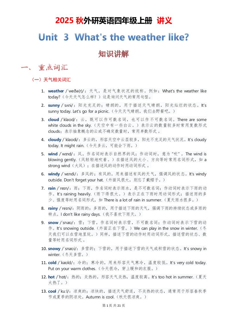 2025秋外研英语四年级上册讲义Unit03-悟思笔记，一个低调的学习营。