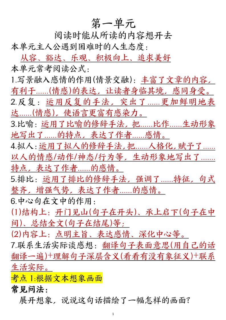 六年级阅读理解与答题模板六上语文-悟思笔记，一个低调的学习营。