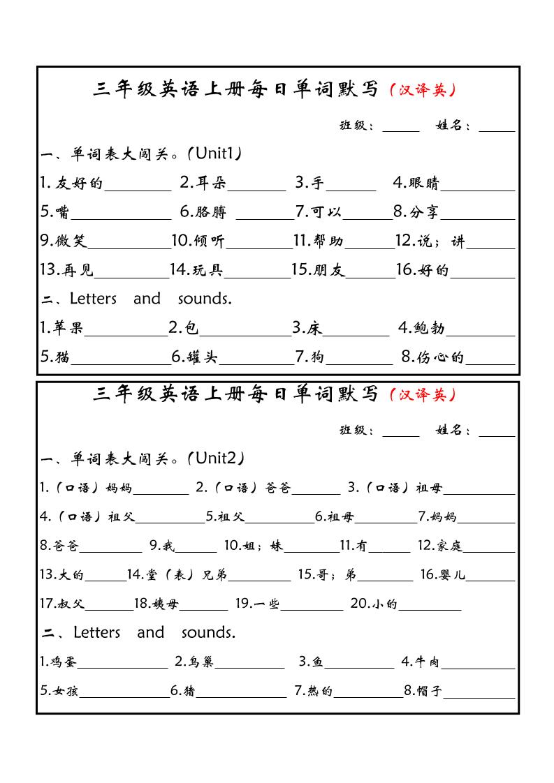 新三上英语每日单词默写小纸条（人教PEP）-悟思笔记，一个低调的学习营。