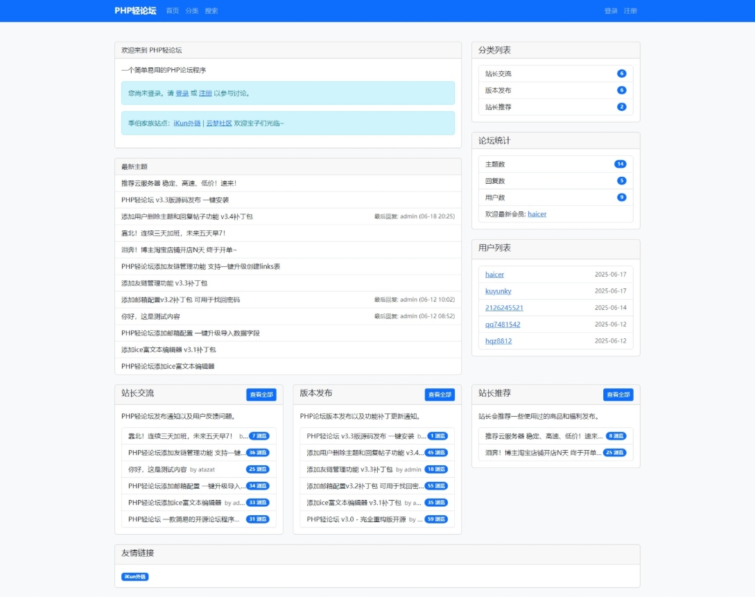 PHP轻论坛 v3.3版源码 PHP论坛程序一键安装-悟思笔记，一个低调的学习营。