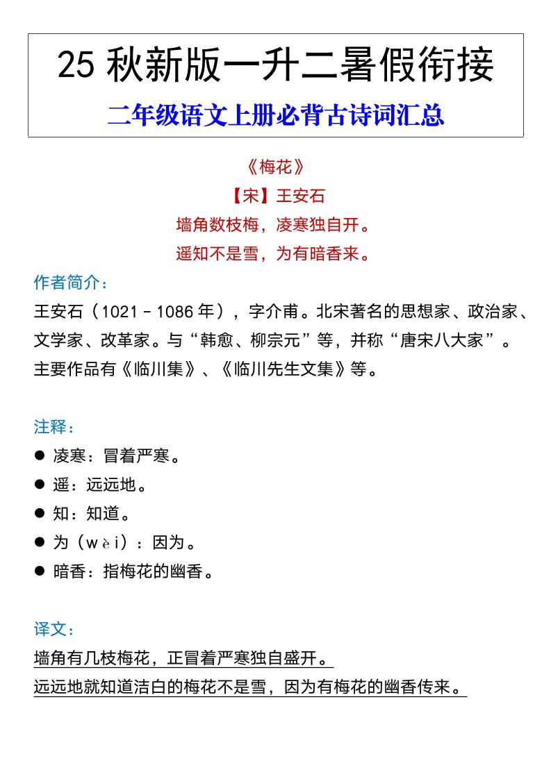 【2025秋新版】二年级语文上册必背古诗词汇总-悟思笔记，一个低调的学习营。
