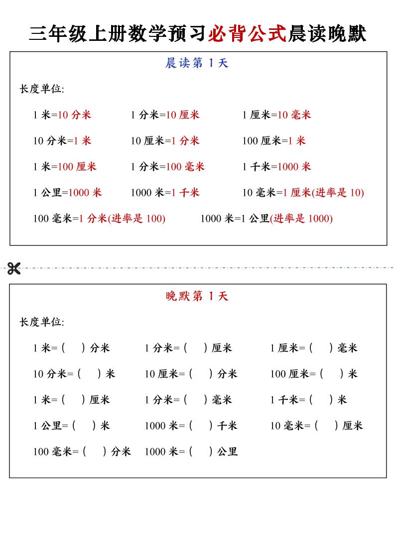 三上数学预习必背公式晨读晚默（13页）-悟思笔记，一个低调的学习营。
