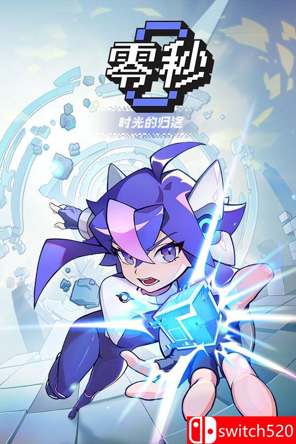 《零秒：时光的归途（Ascend to ZERO）》官方中文 [中文/繁体/英文/日语]-悟思笔记，一个低调的学习营。