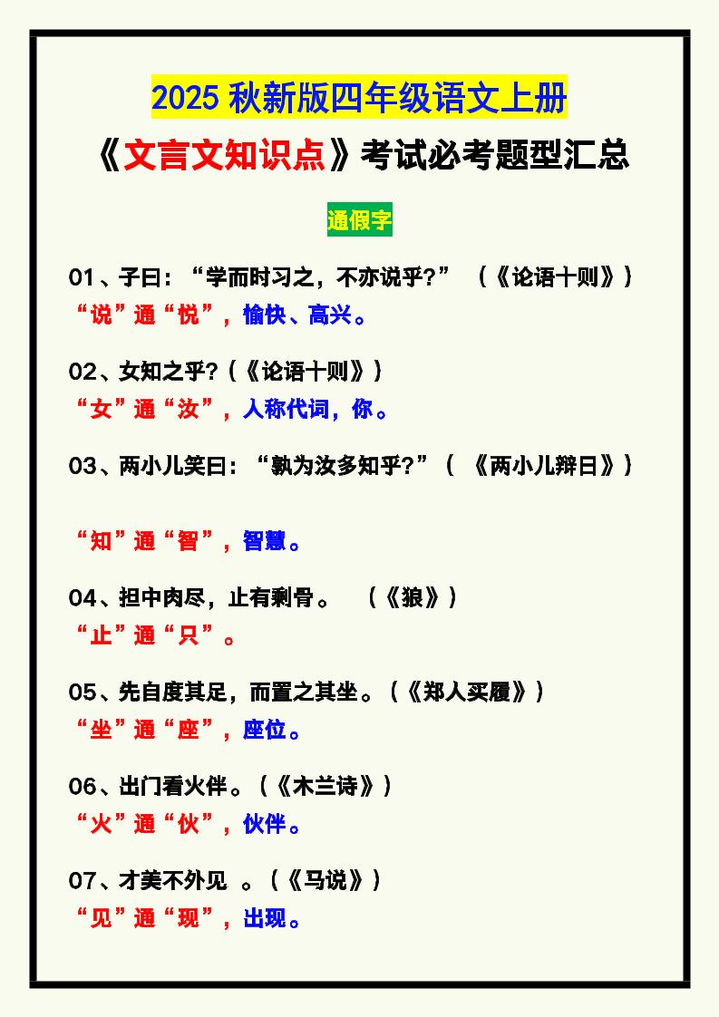 【2025秋新版】四年级语文上册《文言文知识点》，考试必考！-悟思笔记，一个低调的学习营。