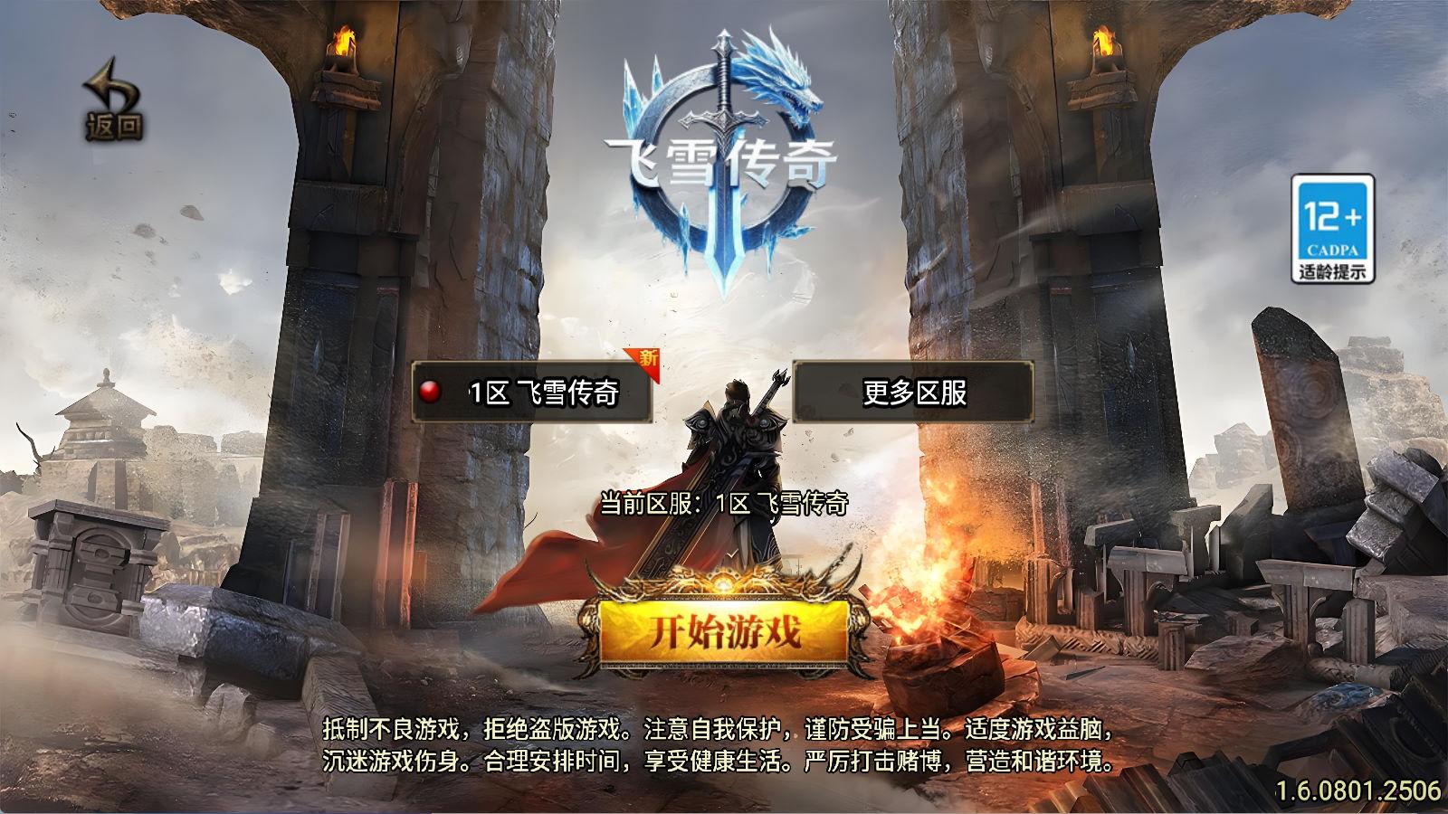 战神引擎传奇手游【飞雪传奇】Win一键服务端+安卓苹果双端+GM授权物品后台+视频架设教程-悟思笔记，一个低调的学习营。