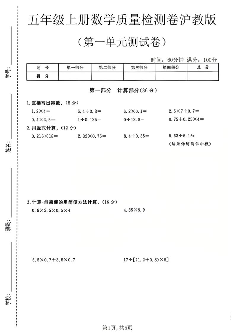 五年级上册数学质量检测卷第一单元测试卷沪教版3-悟思笔记，一个低调的学习营。