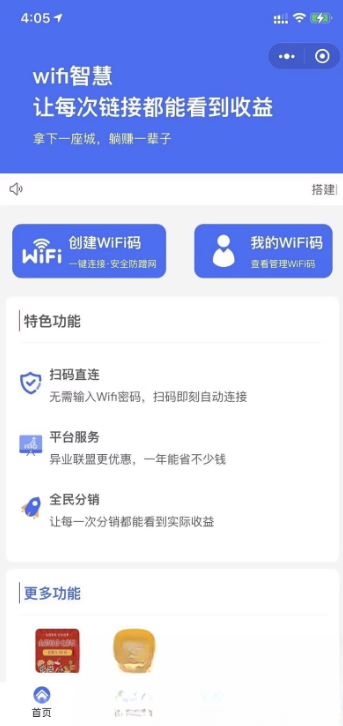 WIFI大师小程序4.1.9独立版源码-悟思笔记，一个低调的学习营。