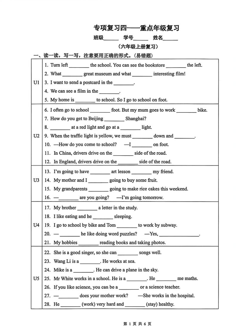 六年级下英语重点年级复习（分上下册）（历年真题）-悟思笔记，一个低调的学习营。