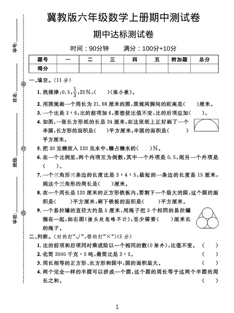 六年级上冀教版数学期中测试卷2-悟思笔记，一个低调的学习营。