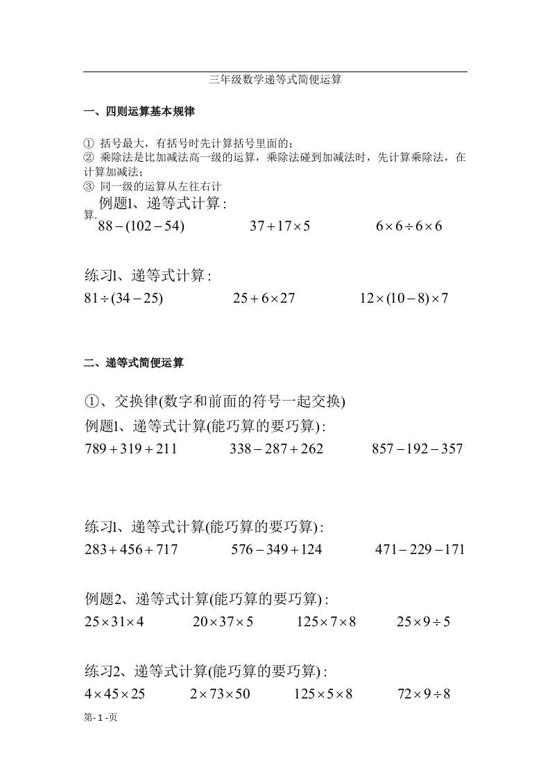 三上数学递等式巧算专题（无答案）-悟思笔记，一个低调的学习营。