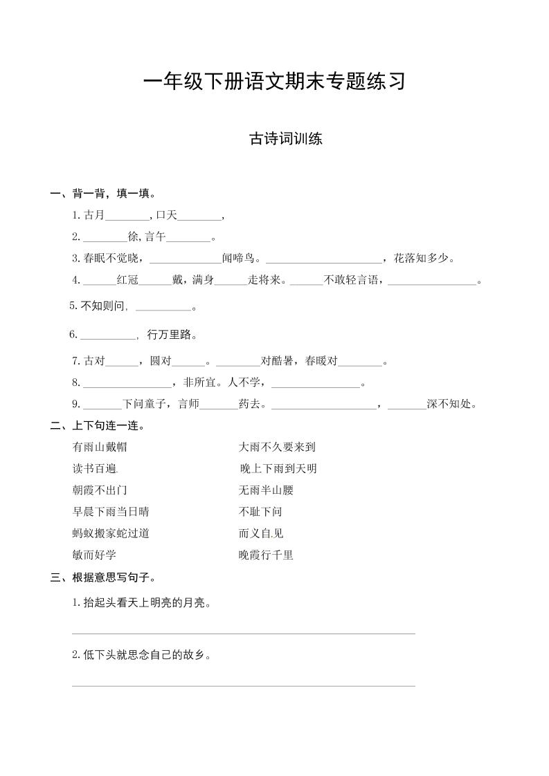 一下语文-期末复习古诗词专项训练-悟思笔记，一个低调的学习营。