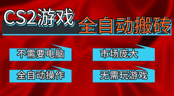 热门游戏国内交易平台自动捡漏賺米，不耗费时间，包教包会，手机即可完成全部操作，日入300+稳定副业【揭秘】-悟思笔记，一个低调的学习营。