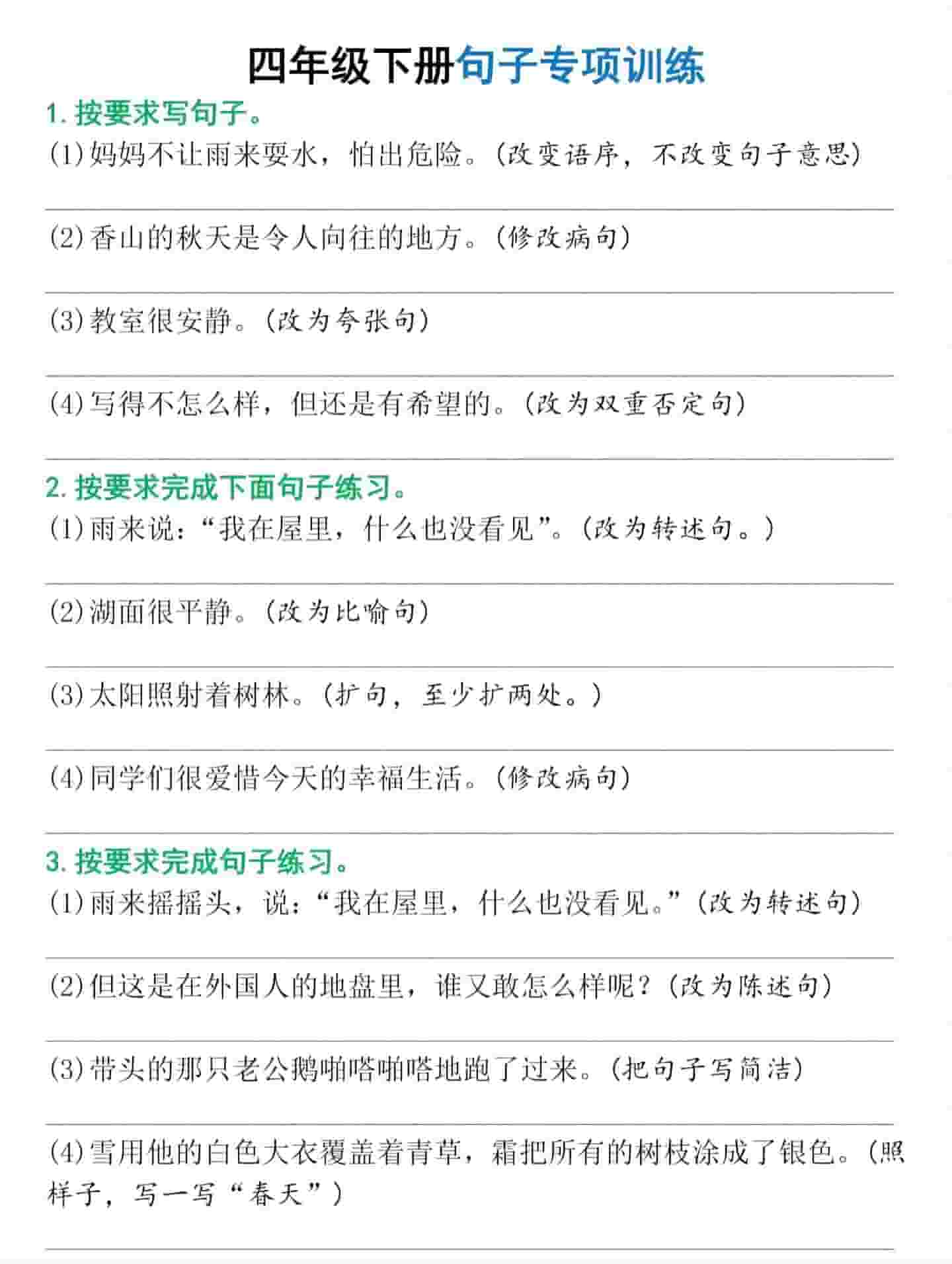 四年级下语文句子专项训练-悟思笔记，一个低调的学习营。