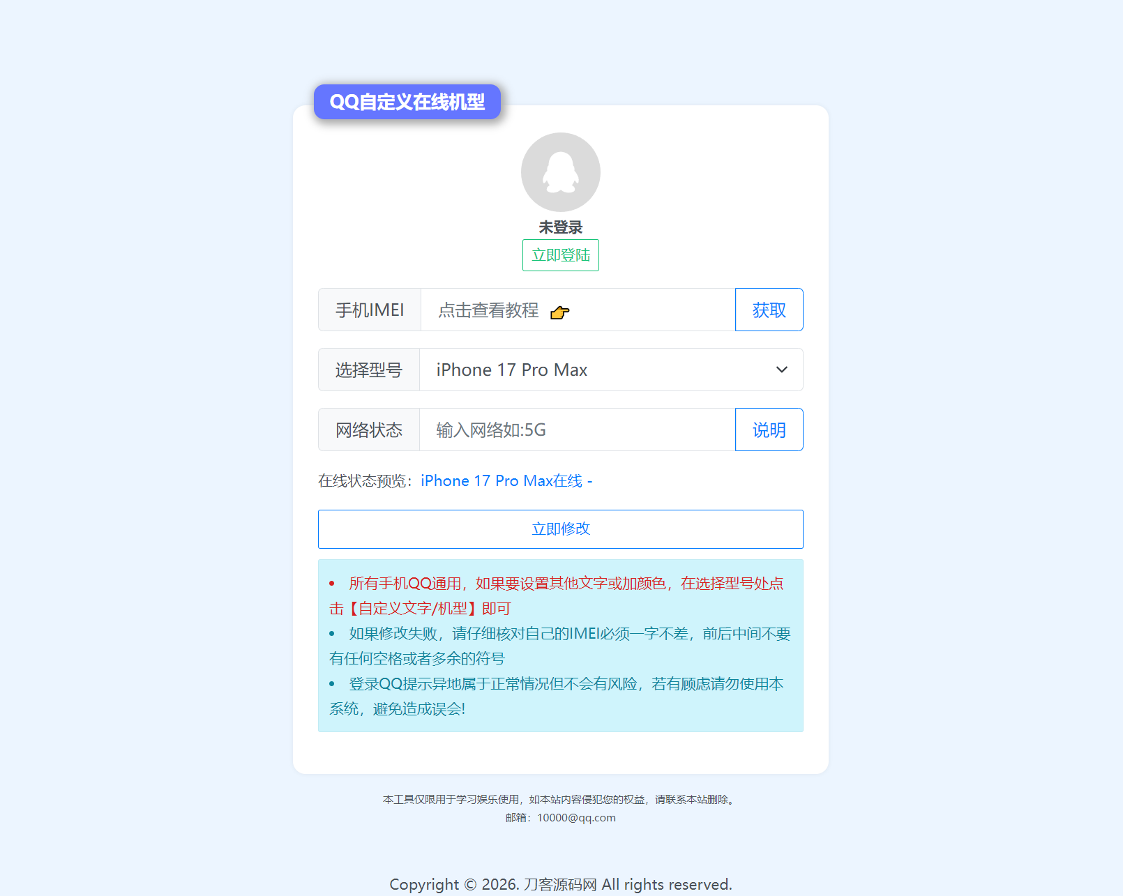 扣扣自定义在线机型系统源码-悟思笔记，一个低调的学习营。