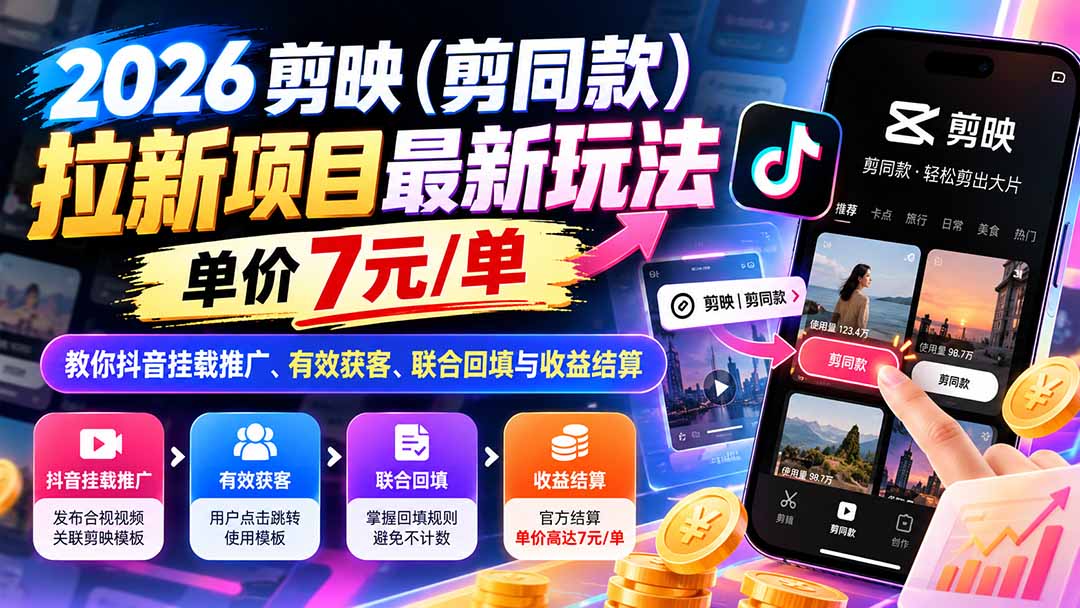 2026剪映(剪同款-悟思笔记，一个低调的学习营。