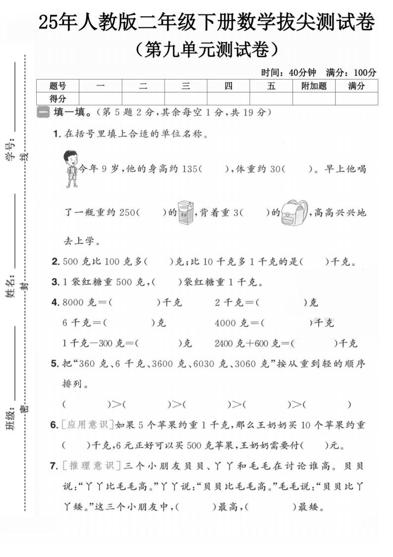 二下人教数学第九单元3】-悟思笔记，一个低调的学习营。