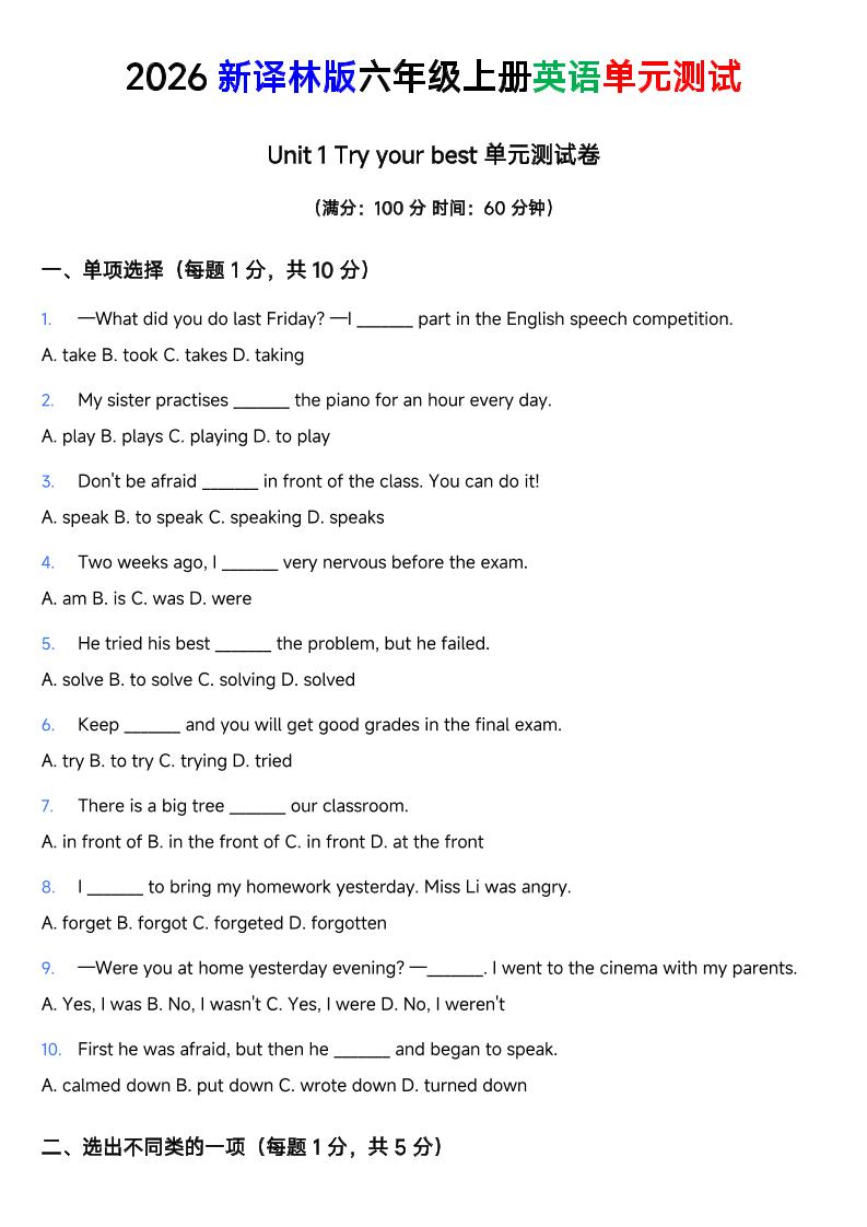 译林版六年级上册英语Unit1Tryyourbest单元测试卷-悟思笔记，一个低调的学习营。
