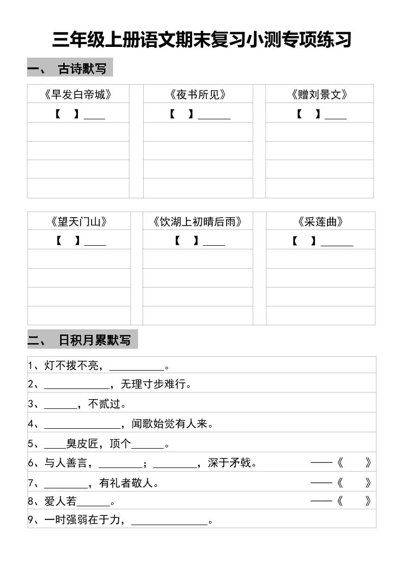 三年级上册语文期末复习小测专项练习-悟思笔记，一个低调的学习营。