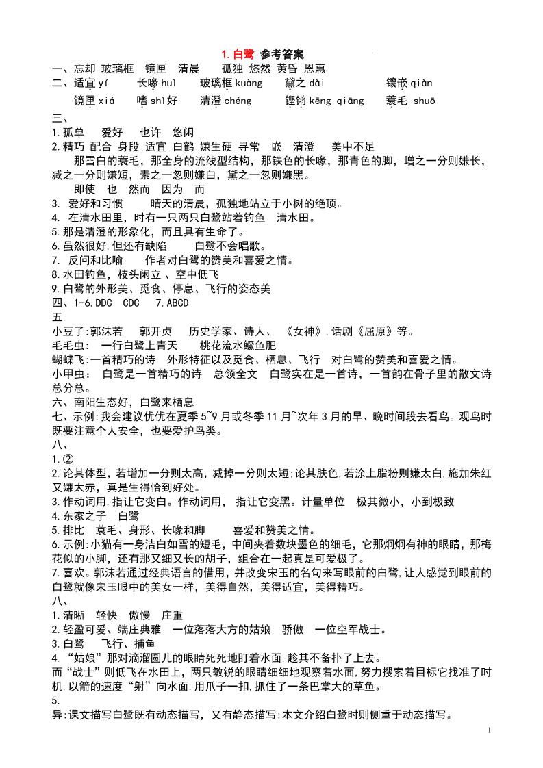 五上语文每课学习任务单-答案36页-悟思笔记，一个低调的学习营。