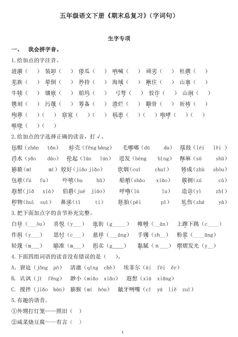 五下语文《期末总复习》-悟思笔记，一个低调的学习营。