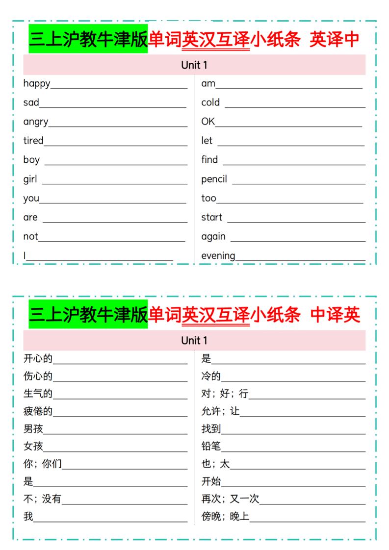 三年级上英语单词英汉互译小纸条《沪教牛津版》-悟思笔记，一个低调的学习营。