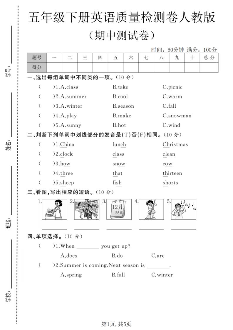 五年级下英语期中质量检测卷《人教版》-悟思笔记，一个低调的学习营。