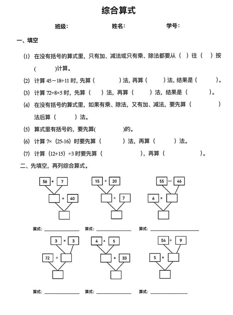二年级下数学混合运算易错专项-悟思笔记，一个低调的学习营。