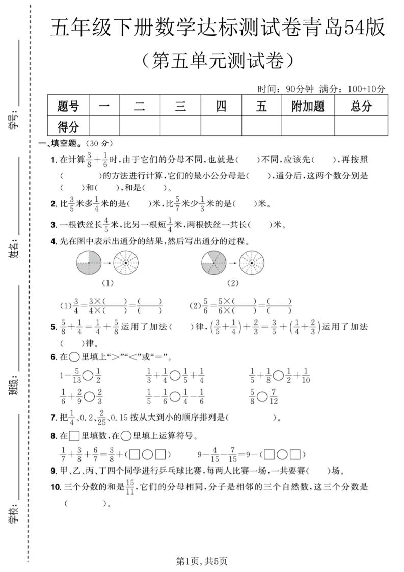 五年级下数学第五单元达标测试卷《青岛63版》-悟思笔记，一个低调的学习营。