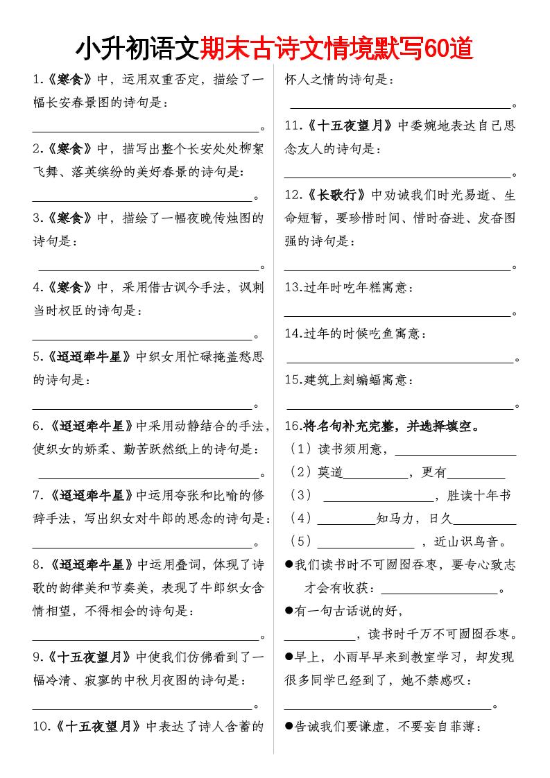 【期末古诗情境默写】六下语文-悟思笔记，一个低调的学习营。