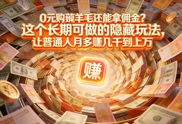 现在谁离得开网购？但会用这个工具的人，早就把花钱变成賺钱了【揭秘】-悟思笔记，一个低调的学习营。