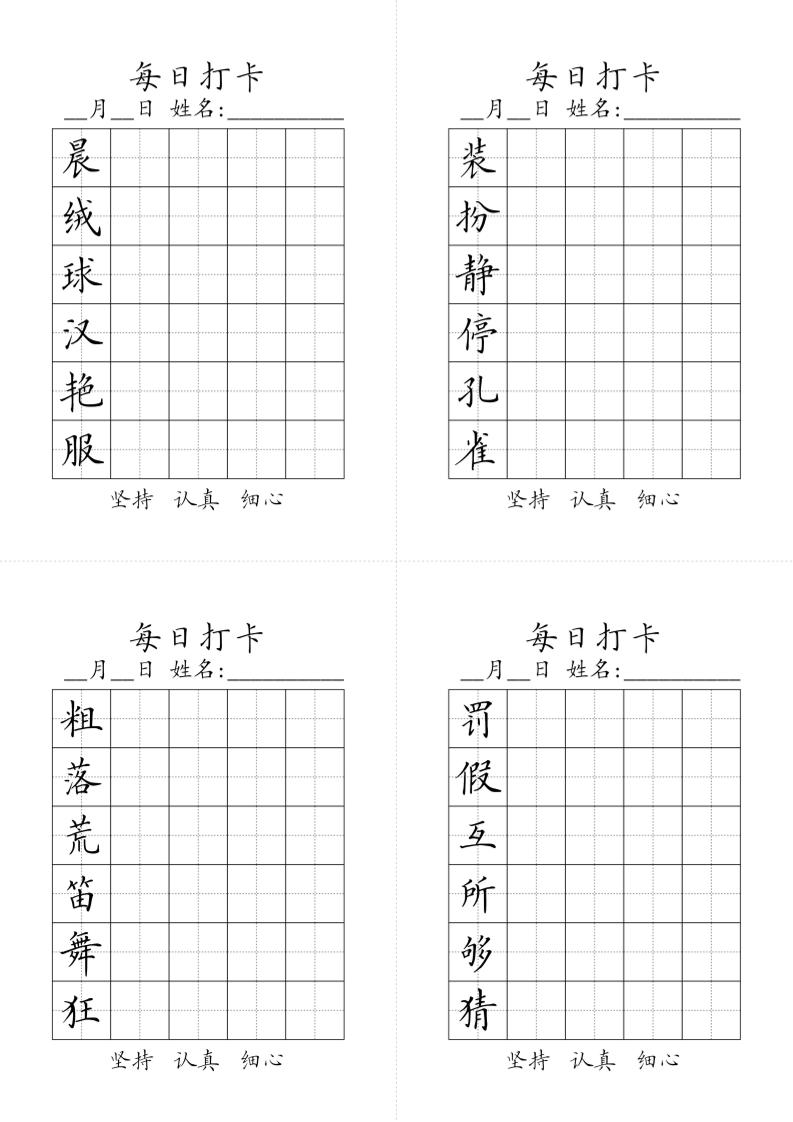三上语文-生字黑白-悟思笔记，一个低调的学习营。