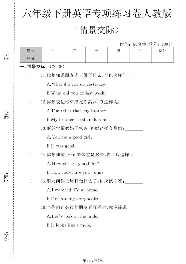 六年级下英语情景交际专项练习卷《人教版》-悟思笔记，一个低调的学习营。