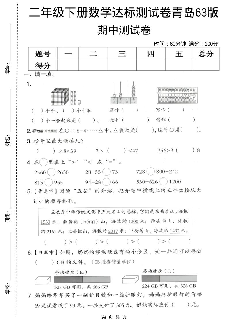 二年级下数学期中达标测试卷《青岛63版》-悟思笔记，一个低调的学习营。