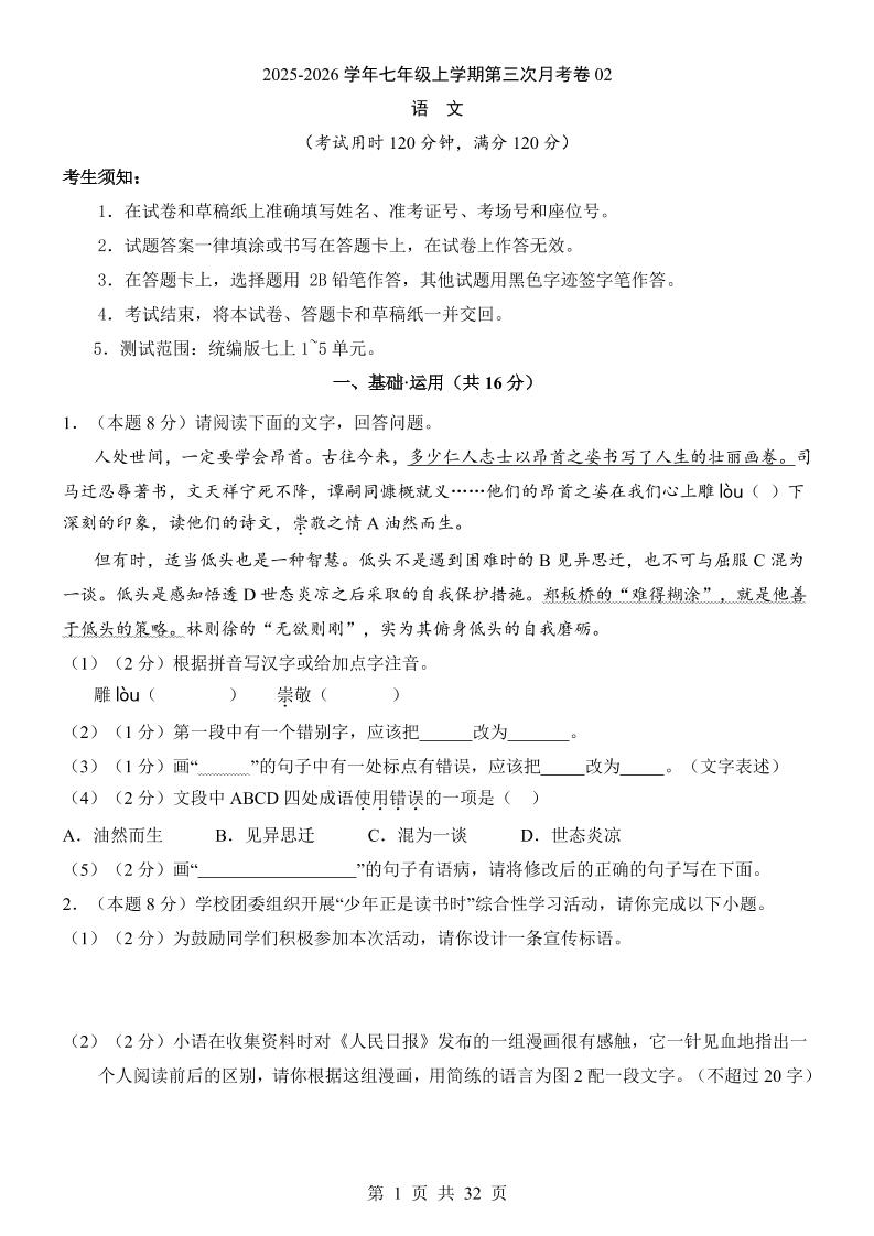 七年级上语文第3次月考02-悟思笔记，一个低调的学习营。